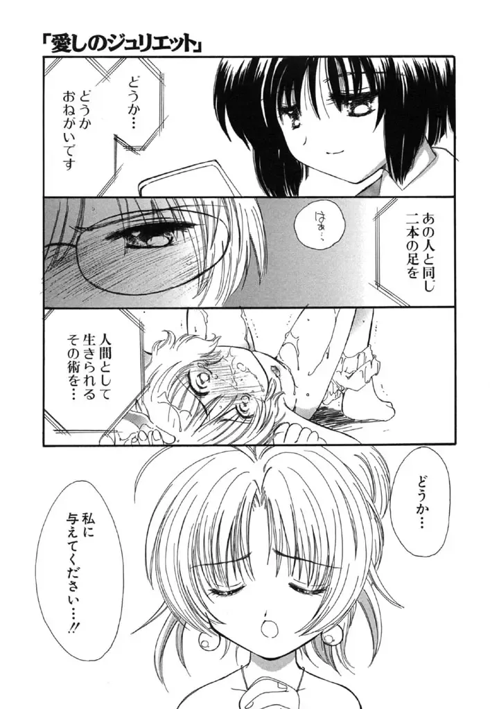 [Kosuge Yuutarou] Itoshi no Juliet Fhentai - Page 106