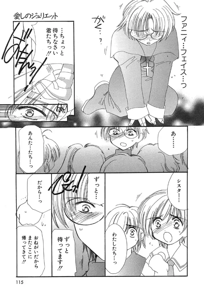 [Kosuge Yuutarou] Itoshi no Juliet Fhentai - Page 116