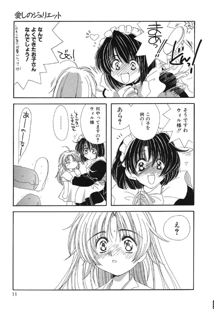 [Kosuge Yuutarou] Itoshi no Juliet Fhentai - Page 12