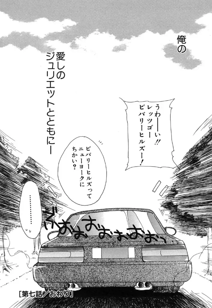 [Kosuge Yuutarou] Itoshi no Juliet Fhentai - Page 121