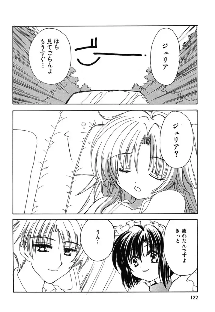 [Kosuge Yuutarou] Itoshi no Juliet Fhentai - Page 123