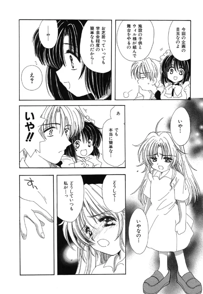 [Kosuge Yuutarou] Itoshi no Juliet Fhentai - Page 13