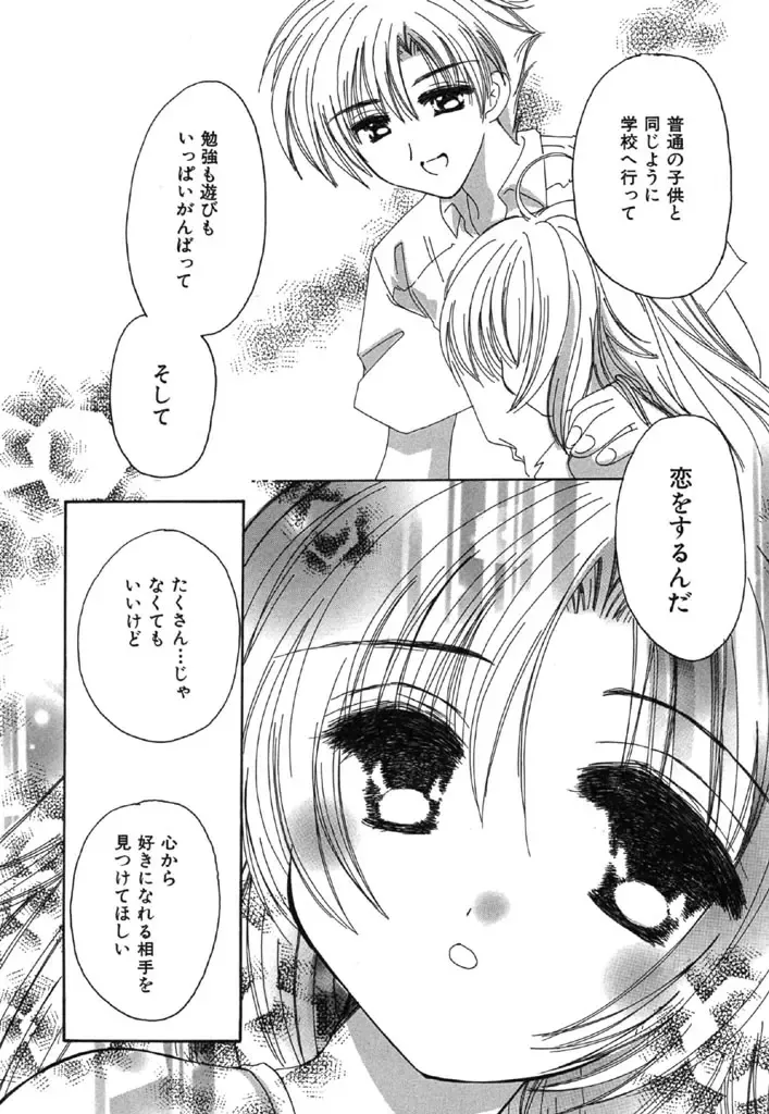 [Kosuge Yuutarou] Itoshi no Juliet Fhentai - Page 131