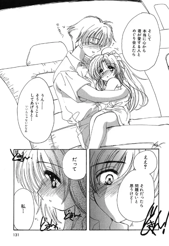 [Kosuge Yuutarou] Itoshi no Juliet Fhentai - Page 132