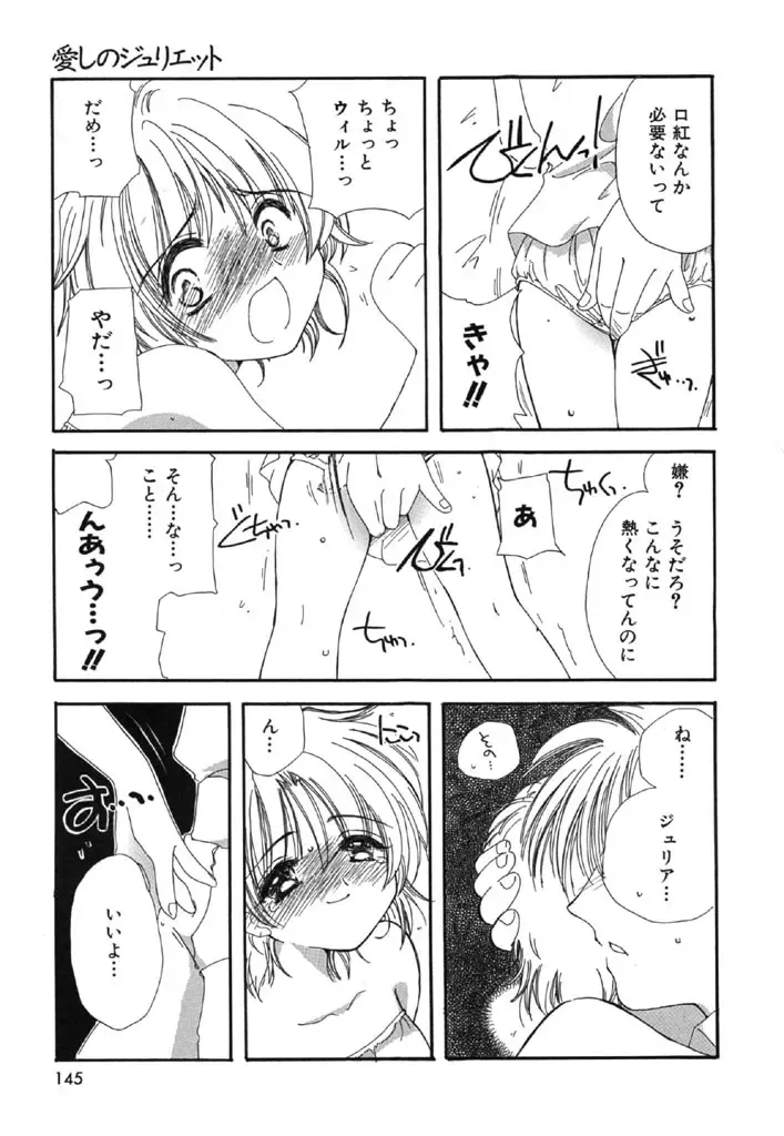 [Kosuge Yuutarou] Itoshi no Juliet Fhentai - Page 146