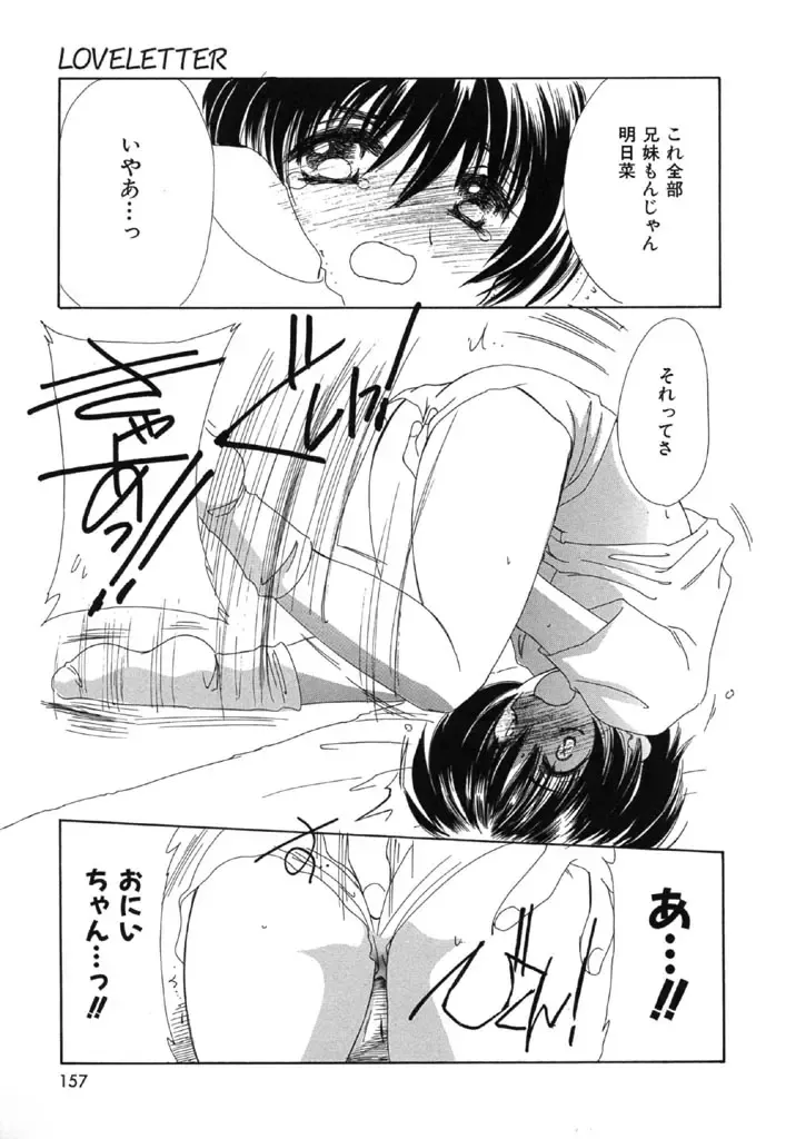 [Kosuge Yuutarou] Itoshi no Juliet Fhentai - Page 158