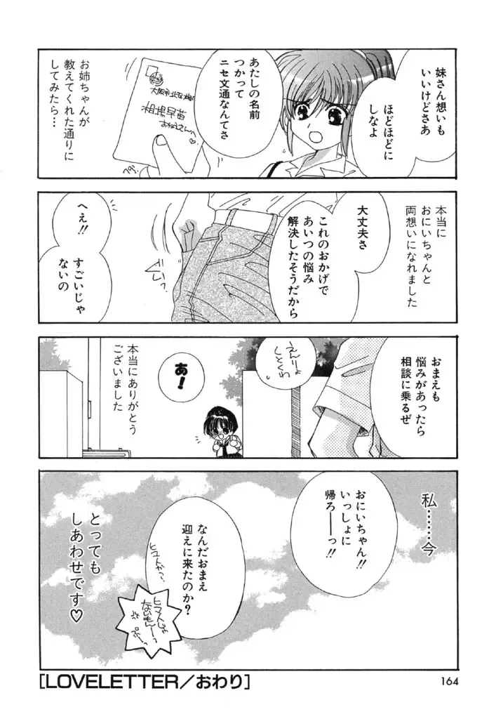 [Kosuge Yuutarou] Itoshi no Juliet Fhentai - Page 165