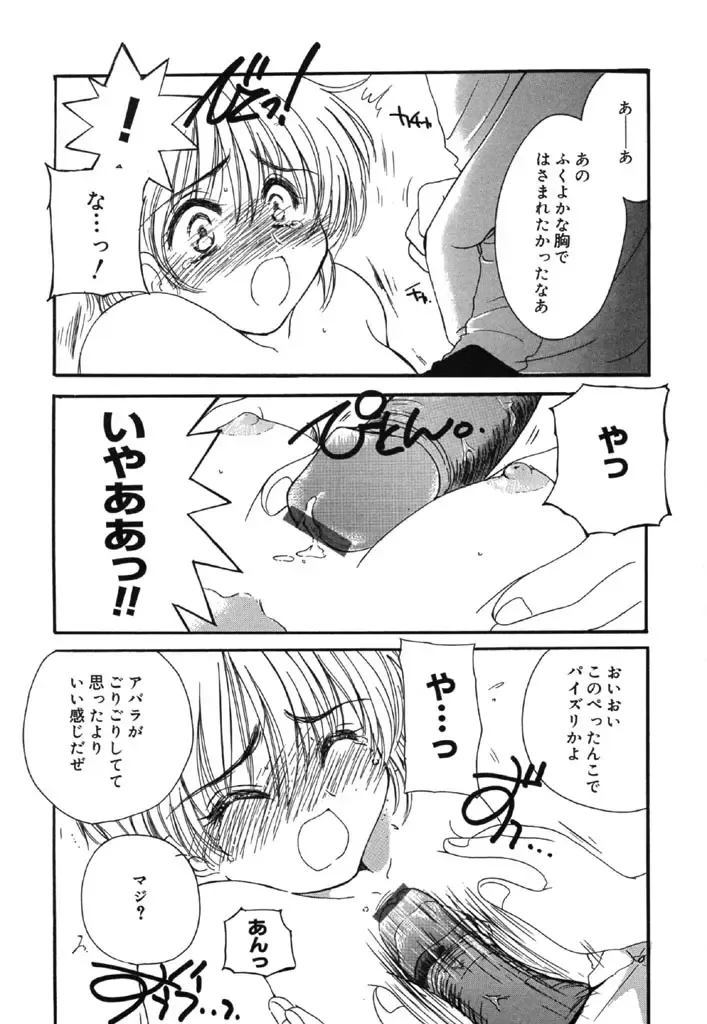 [Kosuge Yuutarou] Itoshi no Juliet Fhentai - Page 170