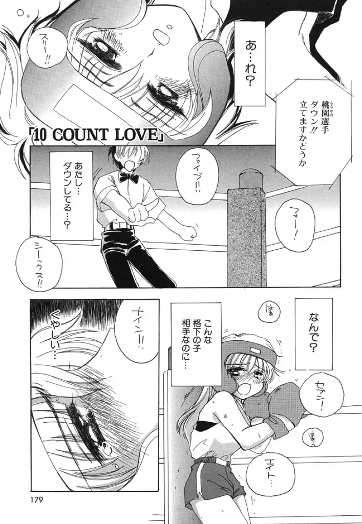 [Kosuge Yuutarou] Itoshi no Juliet Fhentai - Page 180