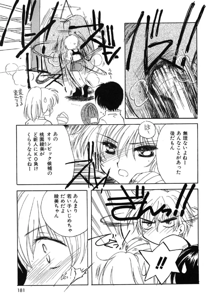 [Kosuge Yuutarou] Itoshi no Juliet Fhentai - Page 182