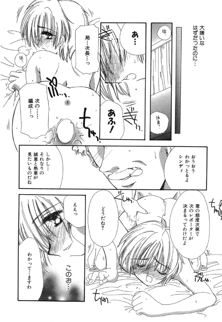 [Kosuge Yuutarou] Itoshi no Juliet Fhentai - Page 19