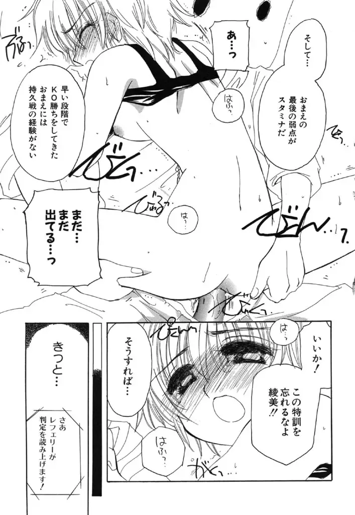 [Kosuge Yuutarou] Itoshi no Juliet Fhentai - Page 194