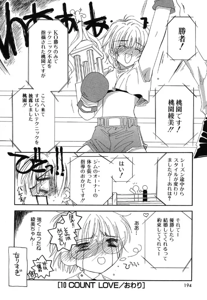 [Kosuge Yuutarou] Itoshi no Juliet Fhentai - Page 195