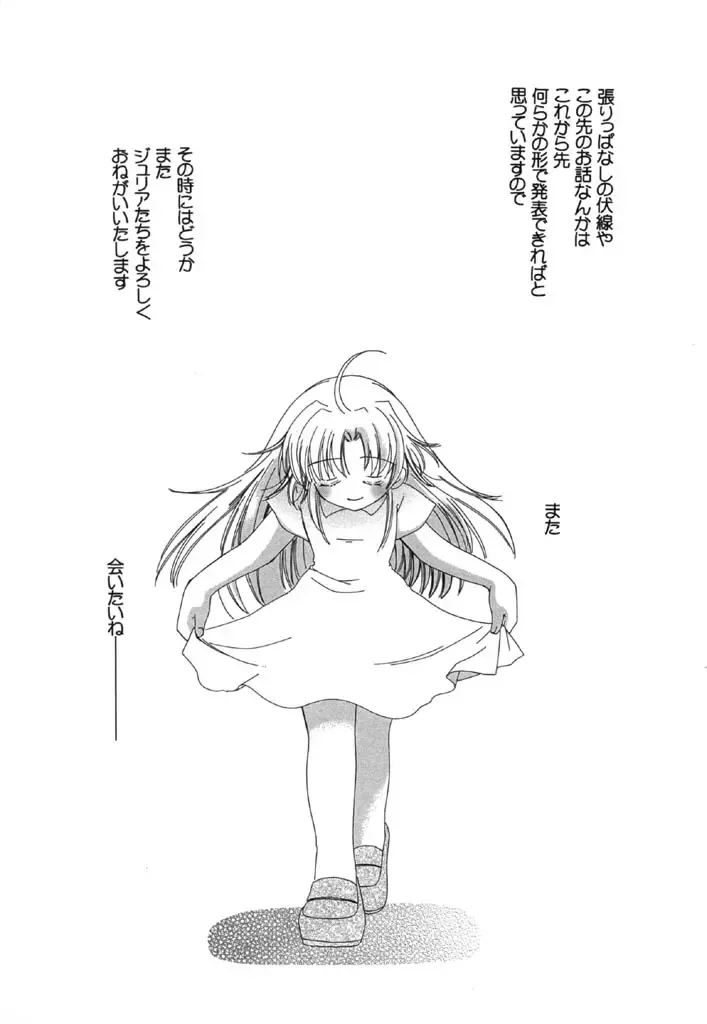 [Kosuge Yuutarou] Itoshi no Juliet Fhentai - Page 200