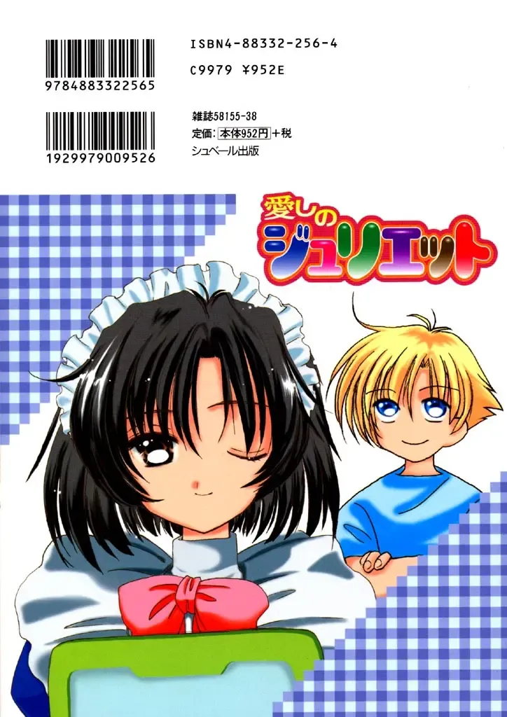 [Kosuge Yuutarou] Itoshi no Juliet Fhentai - Page 204