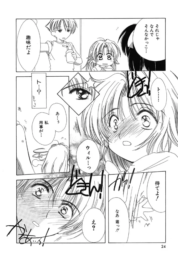 [Kosuge Yuutarou] Itoshi no Juliet Fhentai - Page 25