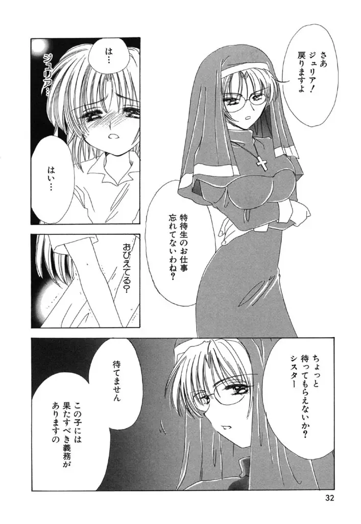 [Kosuge Yuutarou] Itoshi no Juliet Fhentai - Page 33