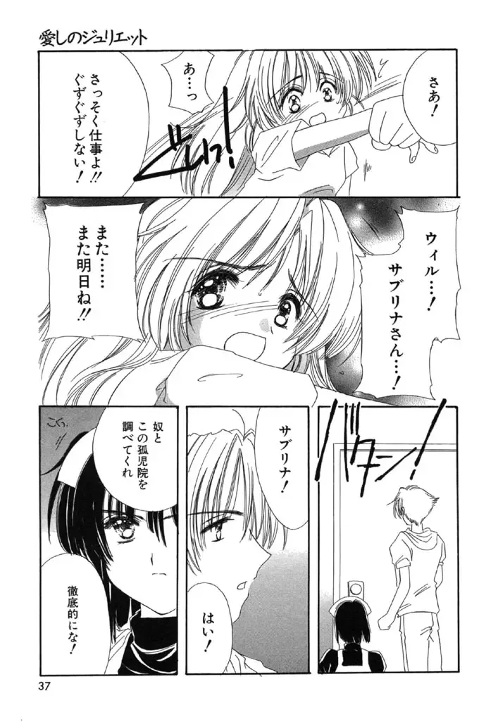 [Kosuge Yuutarou] Itoshi no Juliet Fhentai - Page 38