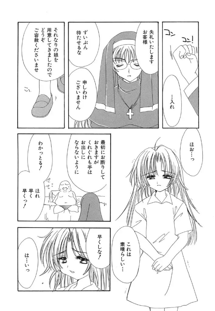 [Kosuge Yuutarou] Itoshi no Juliet Fhentai - Page 39