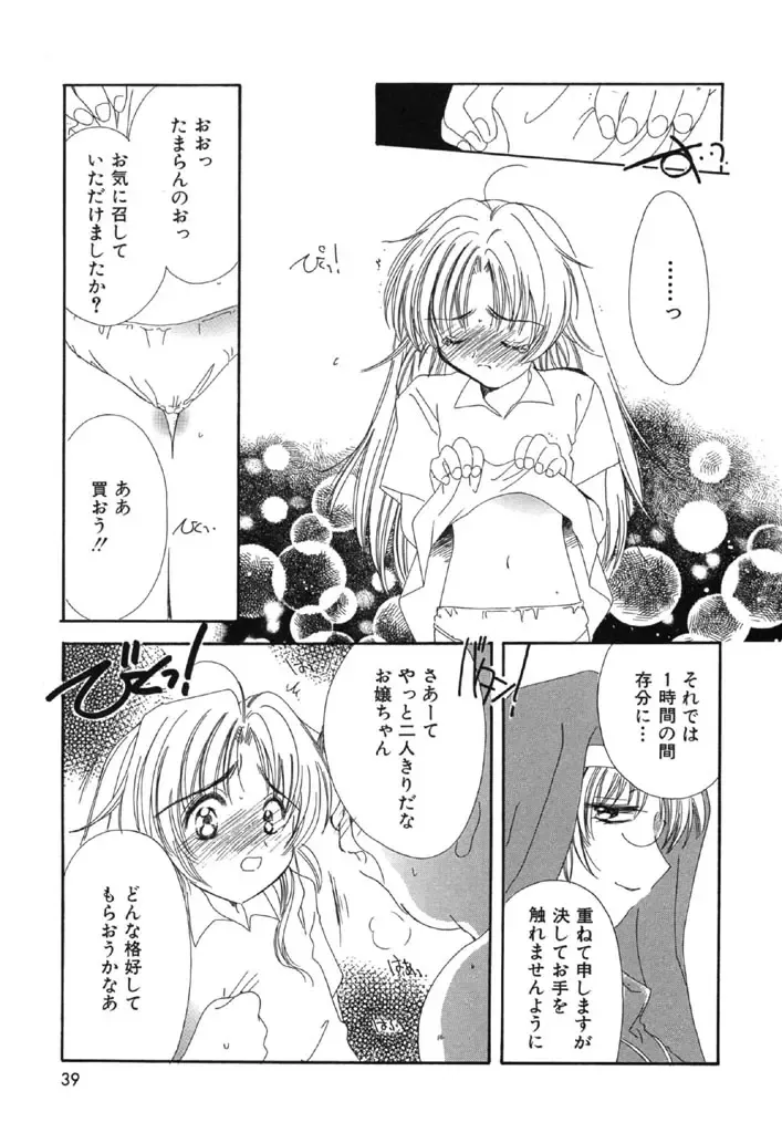 [Kosuge Yuutarou] Itoshi no Juliet Fhentai - Page 40