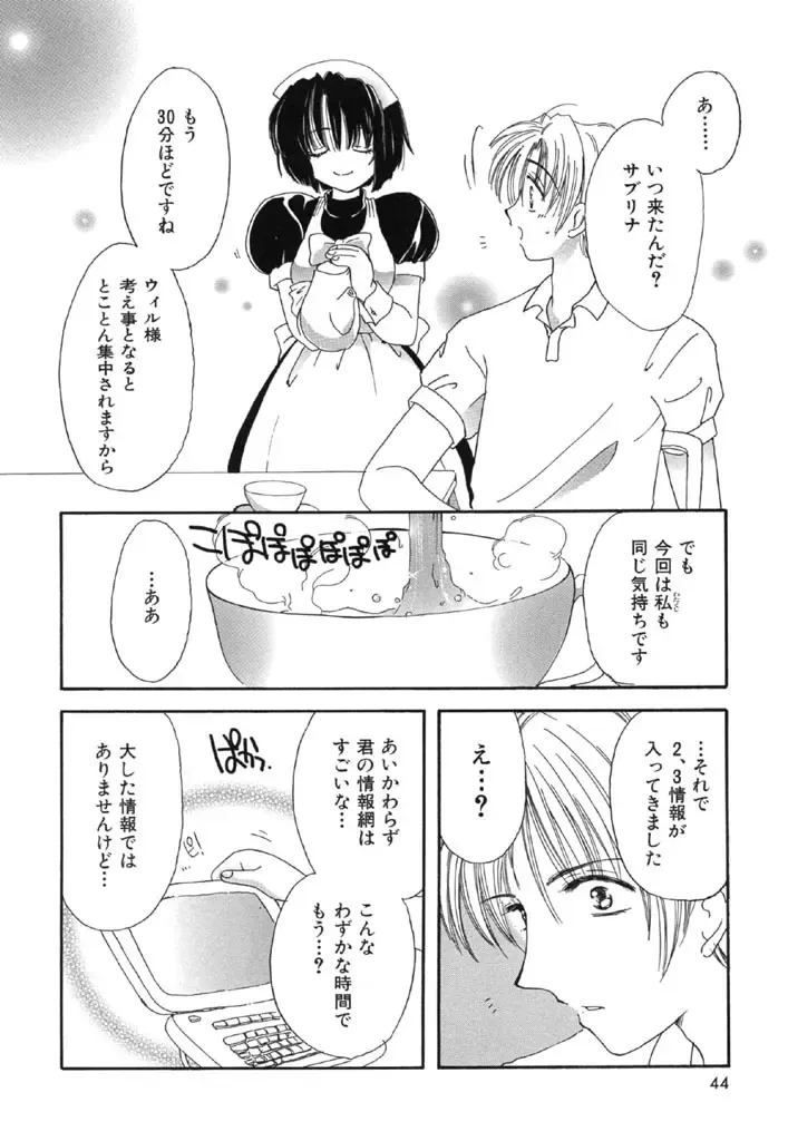 [Kosuge Yuutarou] Itoshi no Juliet Fhentai - Page 45