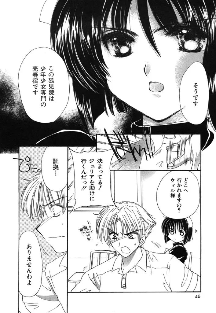 [Kosuge Yuutarou] Itoshi no Juliet Fhentai - Page 47