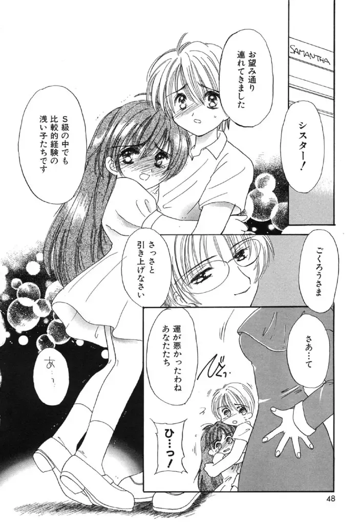 [Kosuge Yuutarou] Itoshi no Juliet Fhentai - Page 49