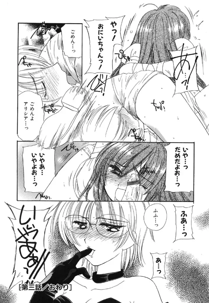 [Kosuge Yuutarou] Itoshi no Juliet Fhentai - Page 53