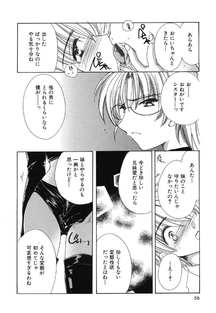 [Kosuge Yuutarou] Itoshi no Juliet Fhentai - Page 57