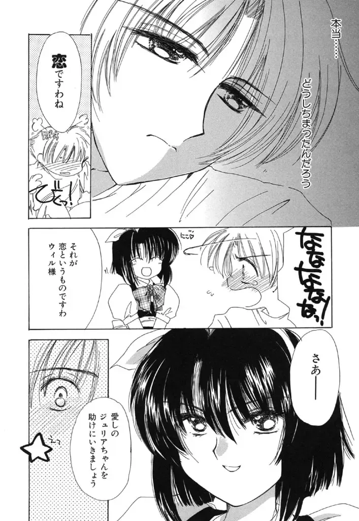 [Kosuge Yuutarou] Itoshi no Juliet Fhentai - Page 61