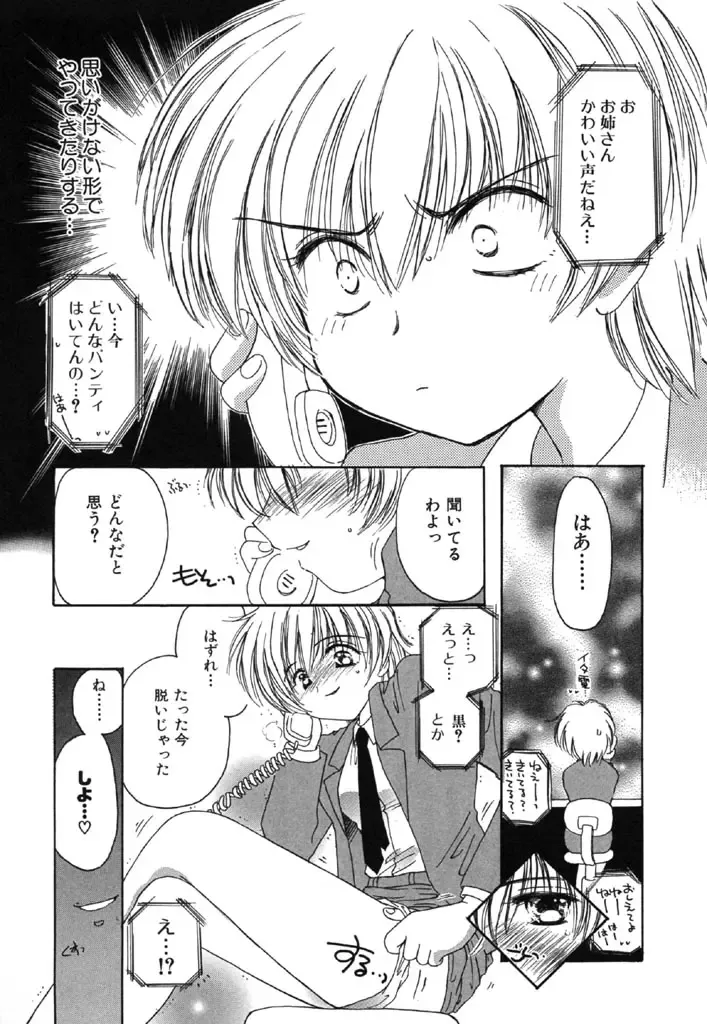 [Kosuge Yuutarou] Itoshi no Juliet Fhentai - Page 72