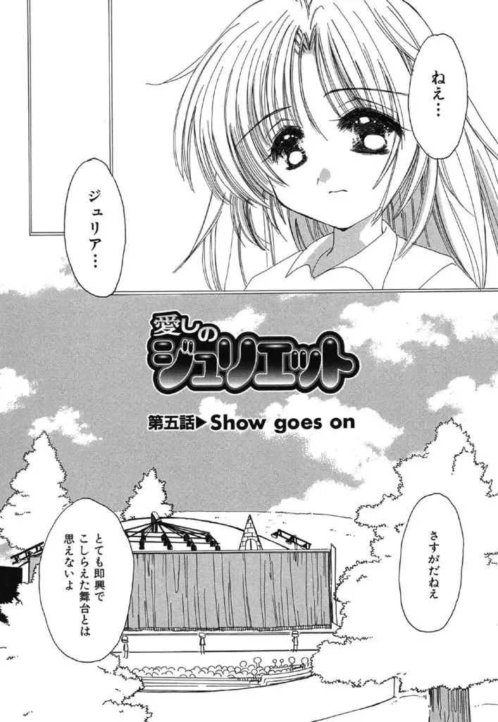 [Kosuge Yuutarou] Itoshi no Juliet Fhentai - Page 75