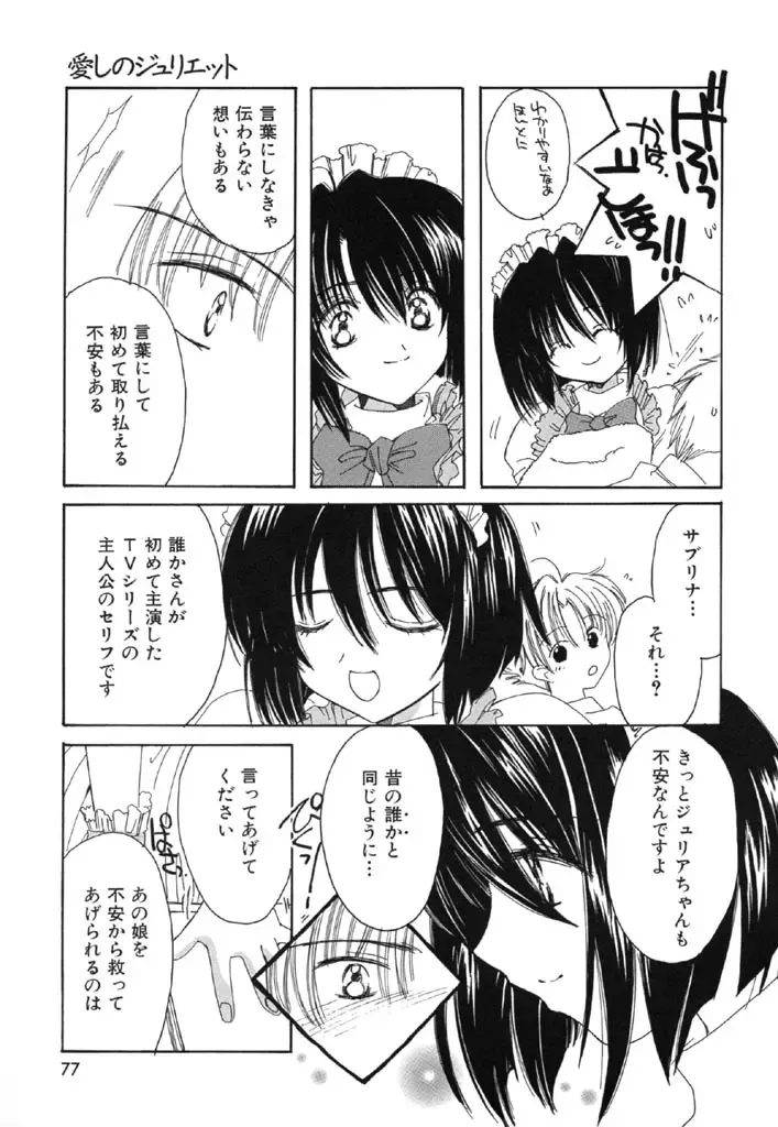 [Kosuge Yuutarou] Itoshi no Juliet Fhentai - Page 78