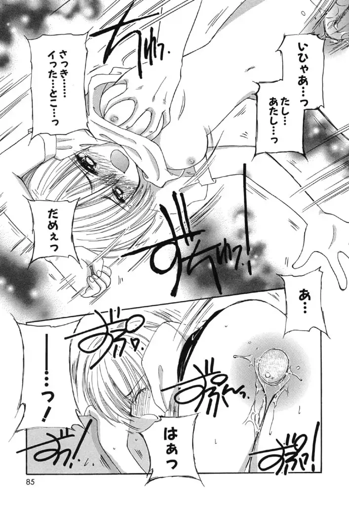 [Kosuge Yuutarou] Itoshi no Juliet Fhentai - Page 86