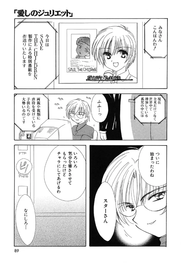 [Kosuge Yuutarou] Itoshi no Juliet Fhentai - Page 90