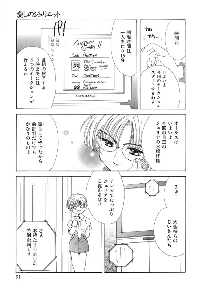 [Kosuge Yuutarou] Itoshi no Juliet Fhentai - Page 92