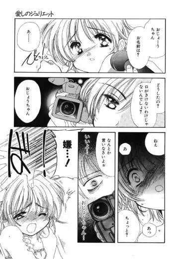 [Kosuge Yuutarou] Itoshi no Juliet Fhentai - Page 138