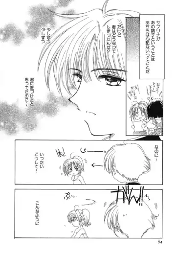 [Kosuge Yuutarou] Itoshi no Juliet Fhentai - Page 95