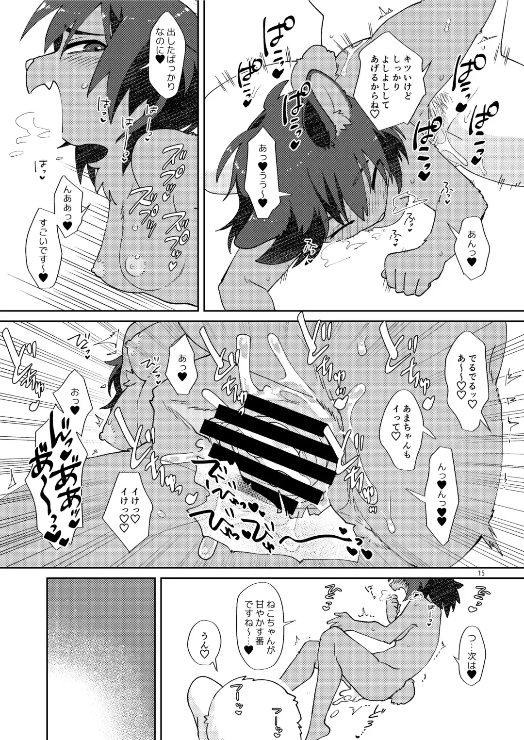 [Tanutan] Neko-chan ni Amaetai Fhentai - Page 15