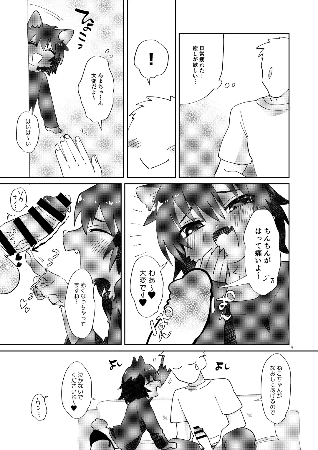 [Tanutan] Neko-chan ni Amaetai Fhentai - Page 5