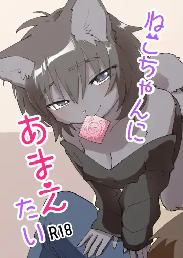 Read [Tanutan] Neko-chan ni Amaetai - Fhentai