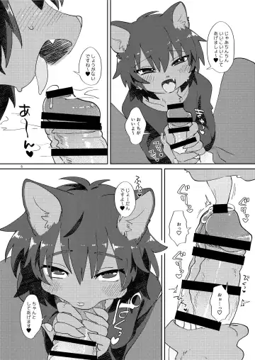 [Tanutan] Neko-chan ni Amaetai Fhentai - Page 6
