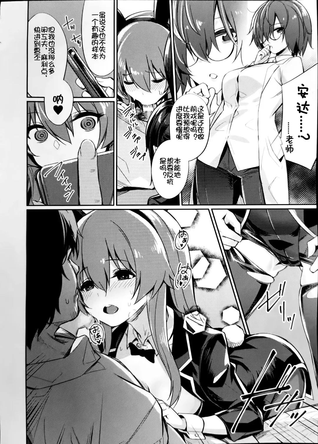 [Yasu] Saimin Gakusei Shidou ~Adachi minami no Baai~ Fhentai - Page 6