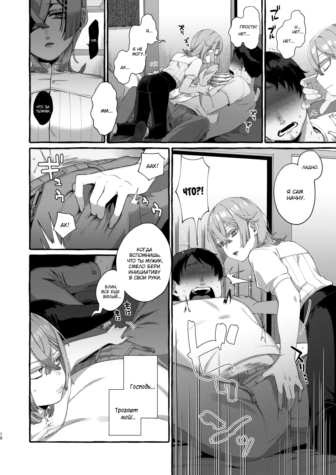 [Sugoku Zako] Kare wa Boku no Kami-sama de aru. Fhentai - Page 10