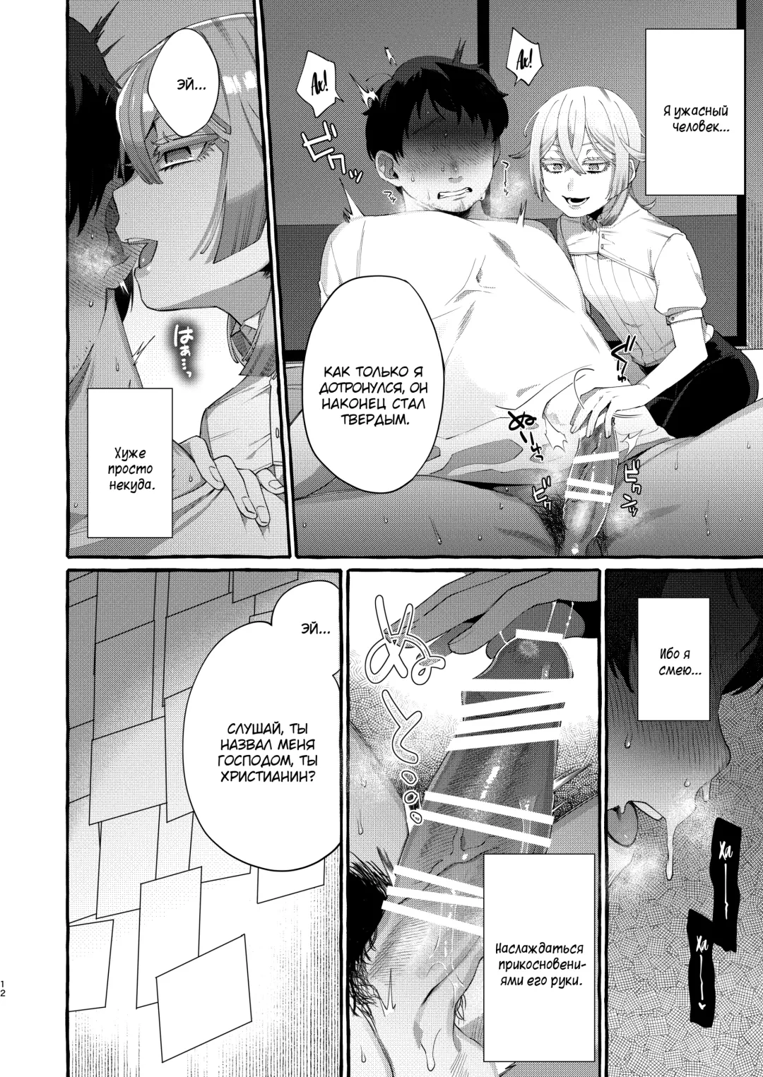 [Sugoku Zako] Kare wa Boku no Kami-sama de aru. Fhentai - Page 12