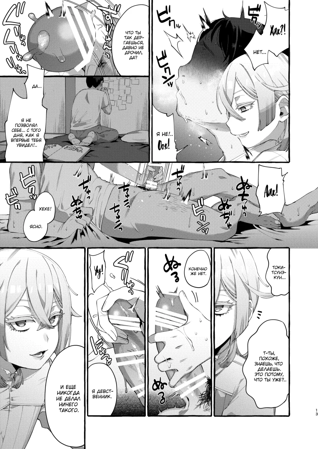[Sugoku Zako] Kare wa Boku no Kami-sama de aru. Fhentai - Page 13