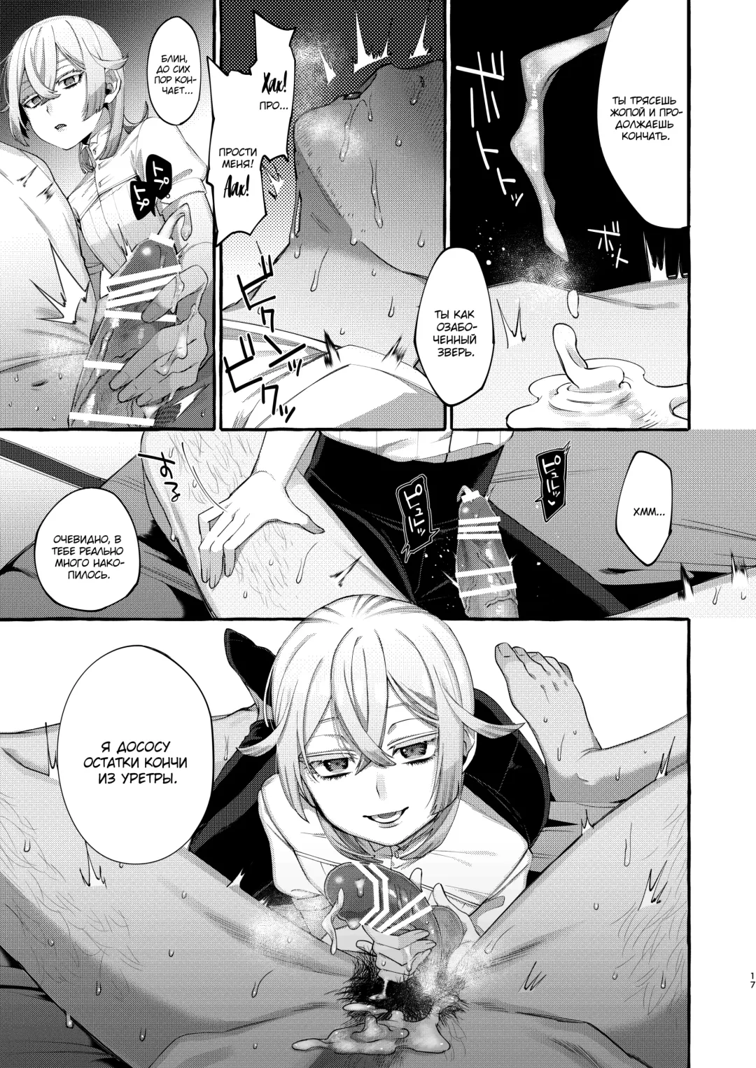 [Sugoku Zako] Kare wa Boku no Kami-sama de aru. Fhentai - Page 17