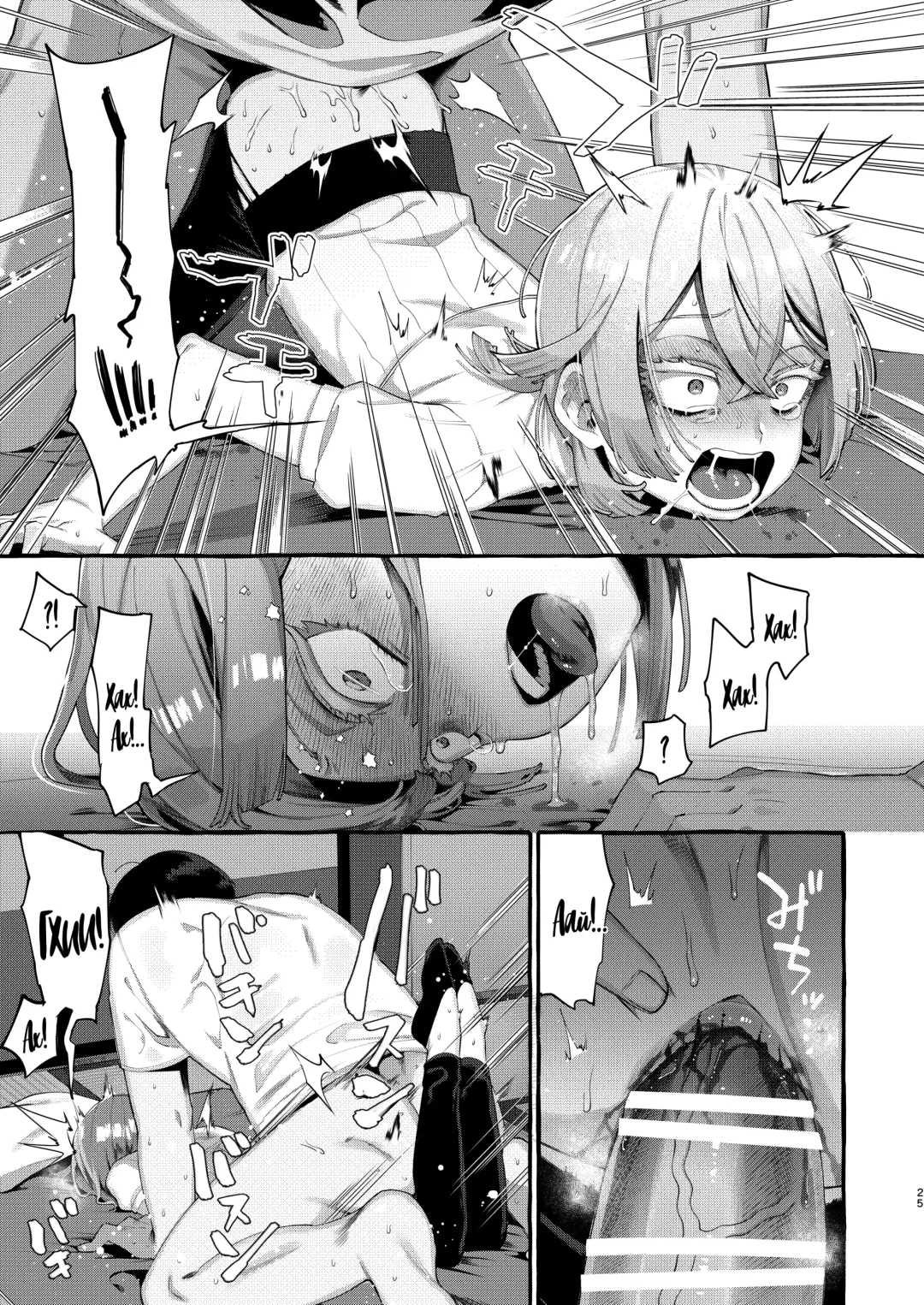 [Sugoku Zako] Kare wa Boku no Kami-sama de aru. Fhentai - Page 25