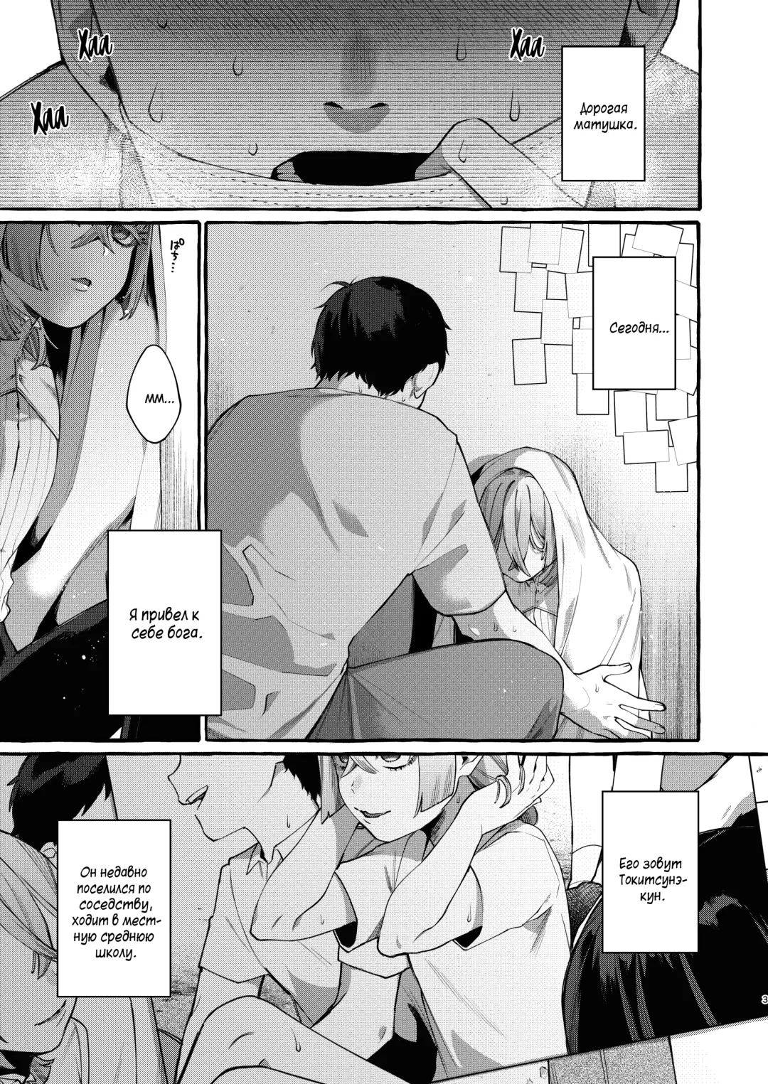 [Sugoku Zako] Kare wa Boku no Kami-sama de aru. Fhentai - Page 3
