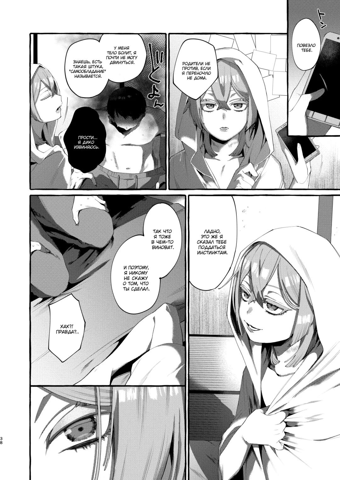 [Sugoku Zako] Kare wa Boku no Kami-sama de aru. Fhentai - Page 38